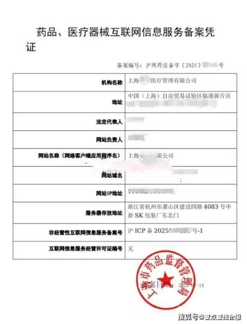 2026年药品医疗器械互联网信息服务备案全指南 医疗器械互联网信息服务合规要点解析